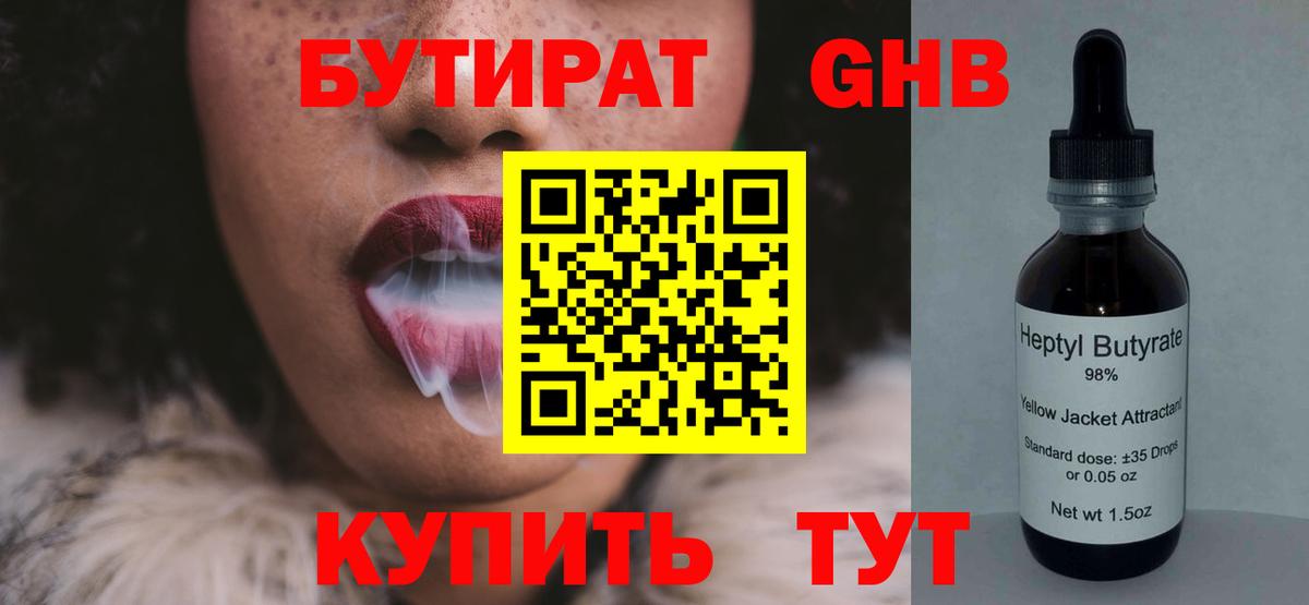 Набережные Челны  Бутират жидкий экстази  Вход с VPN 