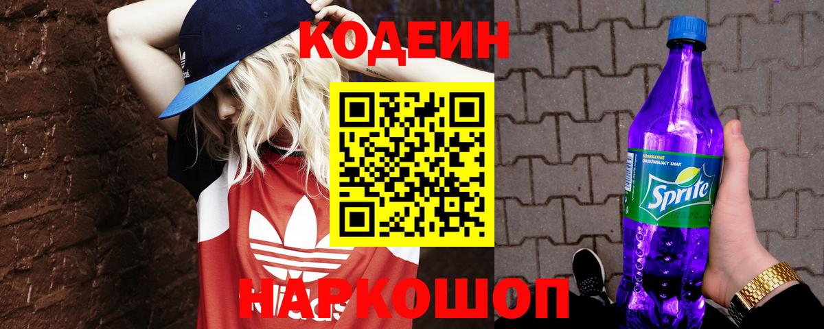 Кодеиновый сироп Lean напиток Lean (лин)  Вход с VPN  Кодеиновый сироп Lean Purple Drank  Набережные Челны 