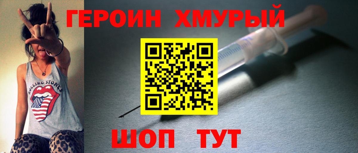Героин хмурый  Вход с VPN  ГЕРОИН  Набережные Челны 