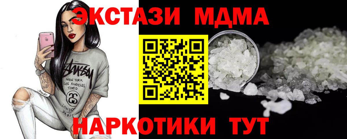 Набережные Челны  МДМА  Вход с VPN  MDMA crystal 